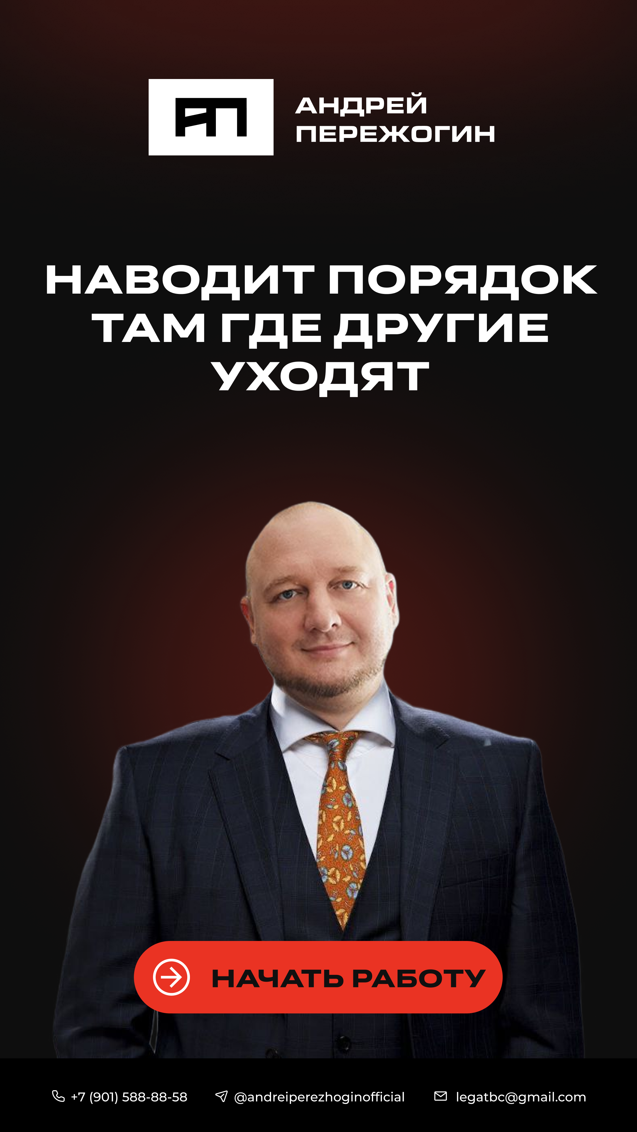 Пережогин Андрей Владимирович